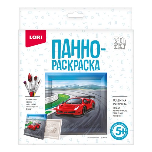 Lori Панно-раскраска 3D Art Гоночный автомобиль / разноцветная