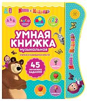 Маша и медведь Обучающая игрушка "Умная книга"					