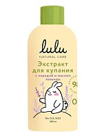 LULU Экстракт для купания малышей с чередой и маслом лаванды ,300 мл.