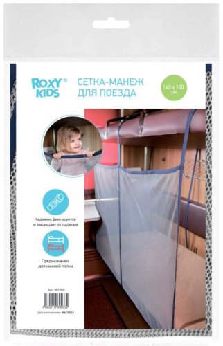 Roxy-Kids Сетка-манеж защитная для поезда / цвет серый