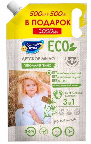 Солнце и Луна Мыло жидкое Eco, 500 мл + 500 мл в подарок